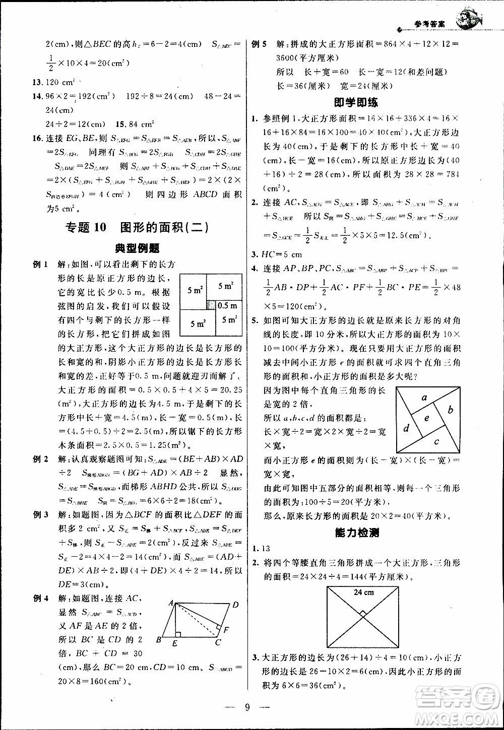 崇文教育2020年培優(yōu)新幫手?jǐn)?shù)學(xué)5年級(jí)參考答案