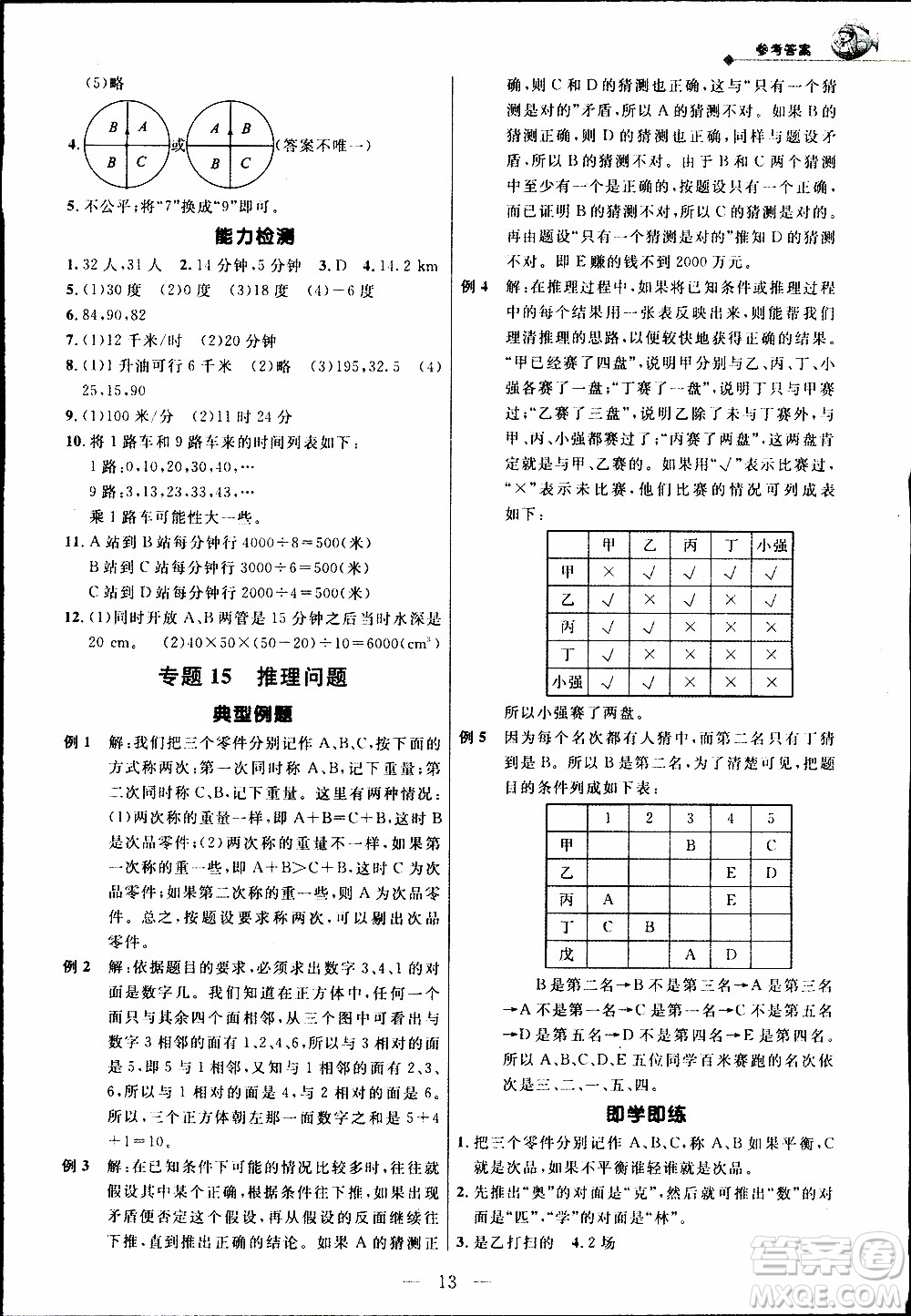 崇文教育2020年培優(yōu)新幫手?jǐn)?shù)學(xué)5年級(jí)參考答案