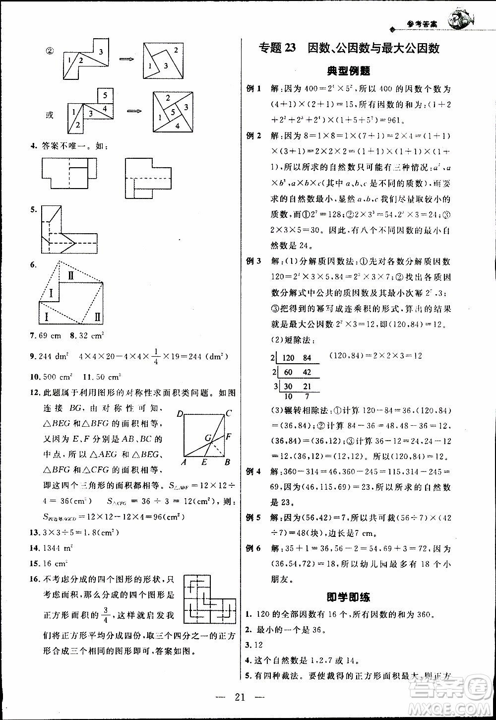 崇文教育2020年培優(yōu)新幫手?jǐn)?shù)學(xué)5年級(jí)參考答案