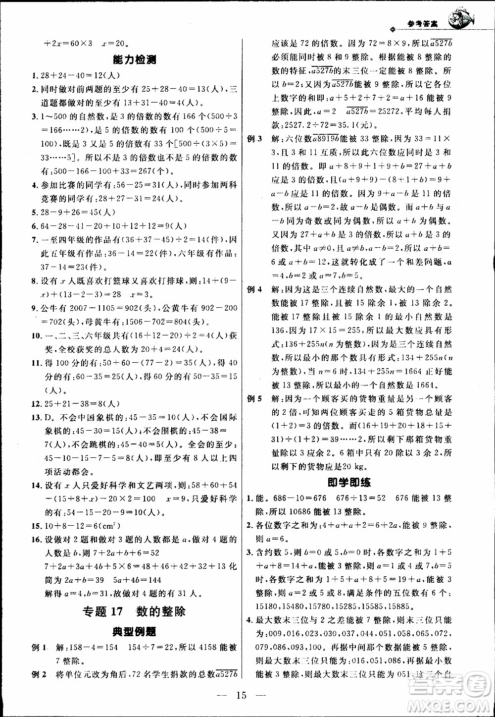 崇文教育2020年培優(yōu)新幫手?jǐn)?shù)學(xué)5年級(jí)參考答案