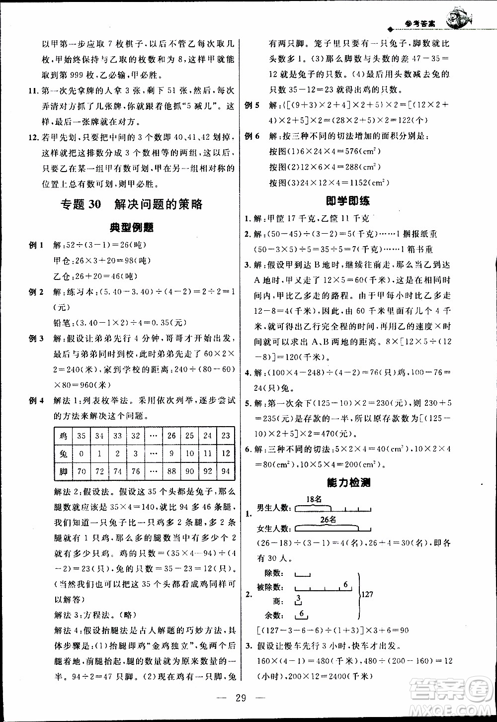 崇文教育2020年培優(yōu)新幫手?jǐn)?shù)學(xué)5年級(jí)參考答案