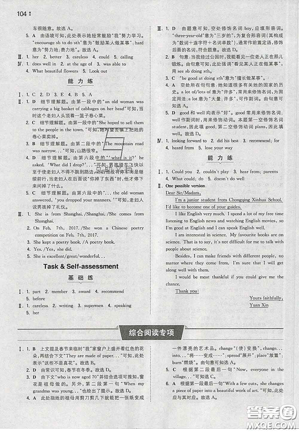 2020新版一本同步訓(xùn)練初中英語(yǔ)七年級(jí)下冊(cè)譯林版答案