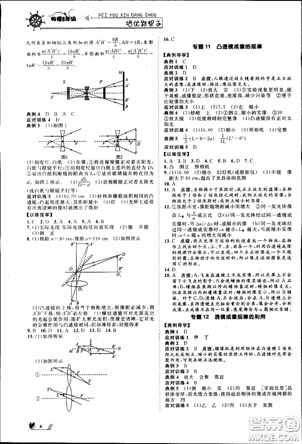 崇文教育2020年培優(yōu)新幫手物理8年級參考答案