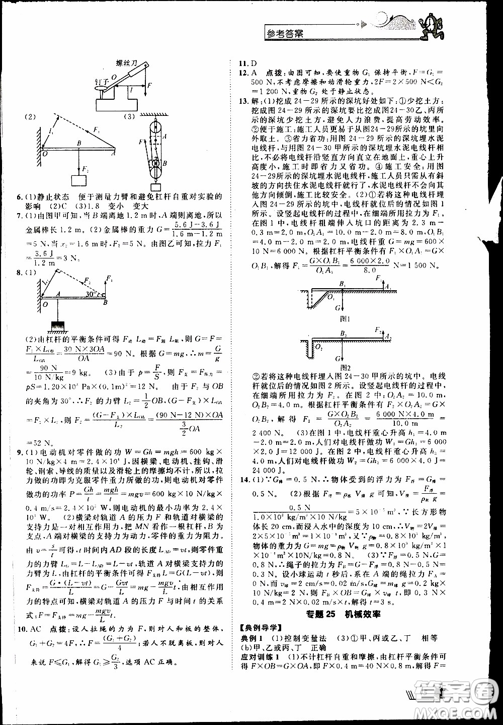 崇文教育2020年培優(yōu)新幫手物理8年級參考答案