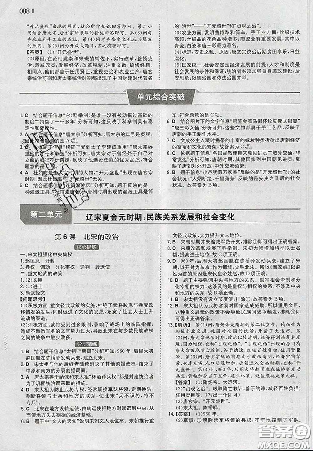 2020新版一本同步訓(xùn)練初中歷史七年級(jí)下冊(cè)人教版答案