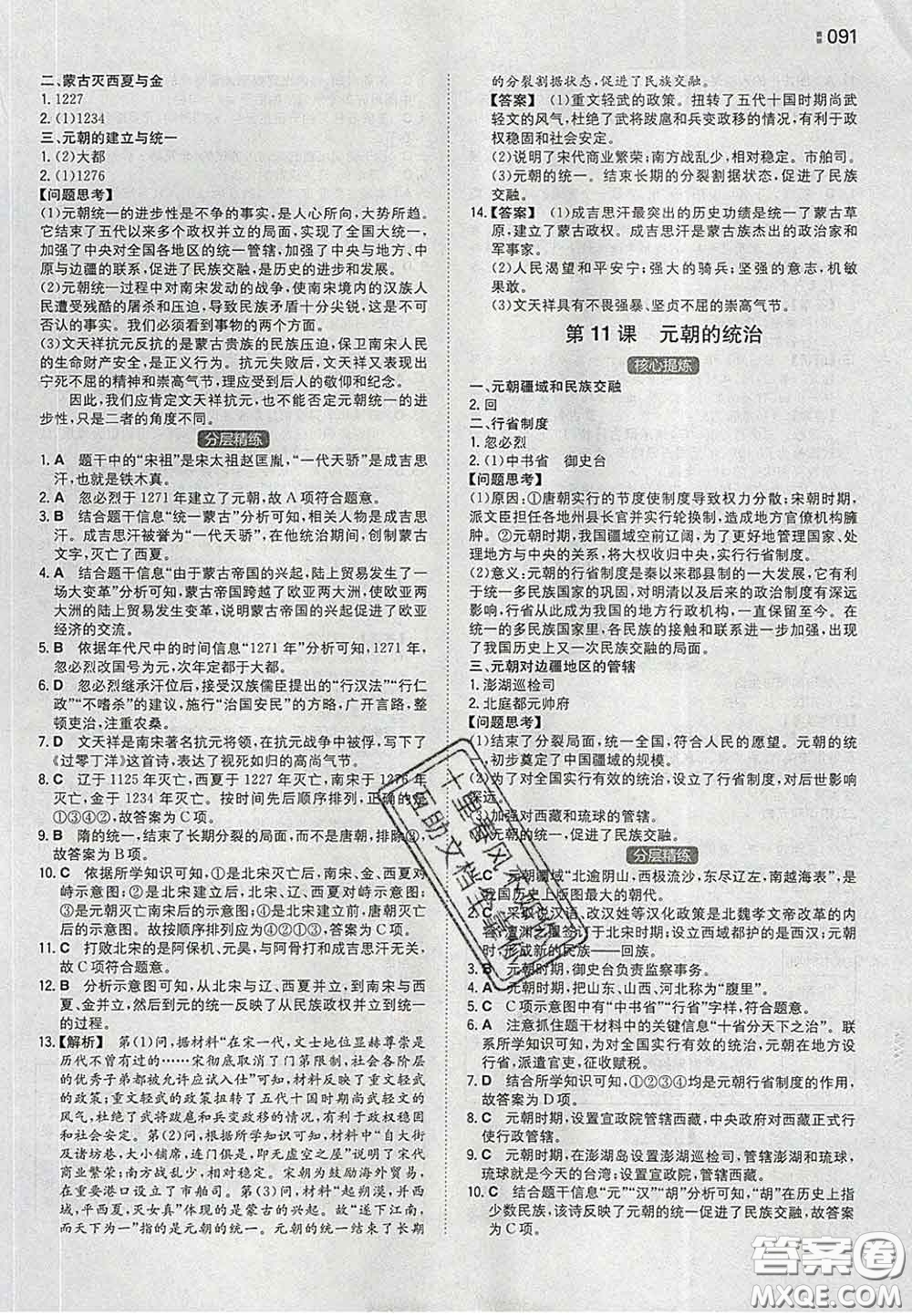 2020新版一本同步訓(xùn)練初中歷史七年級(jí)下冊(cè)人教版答案