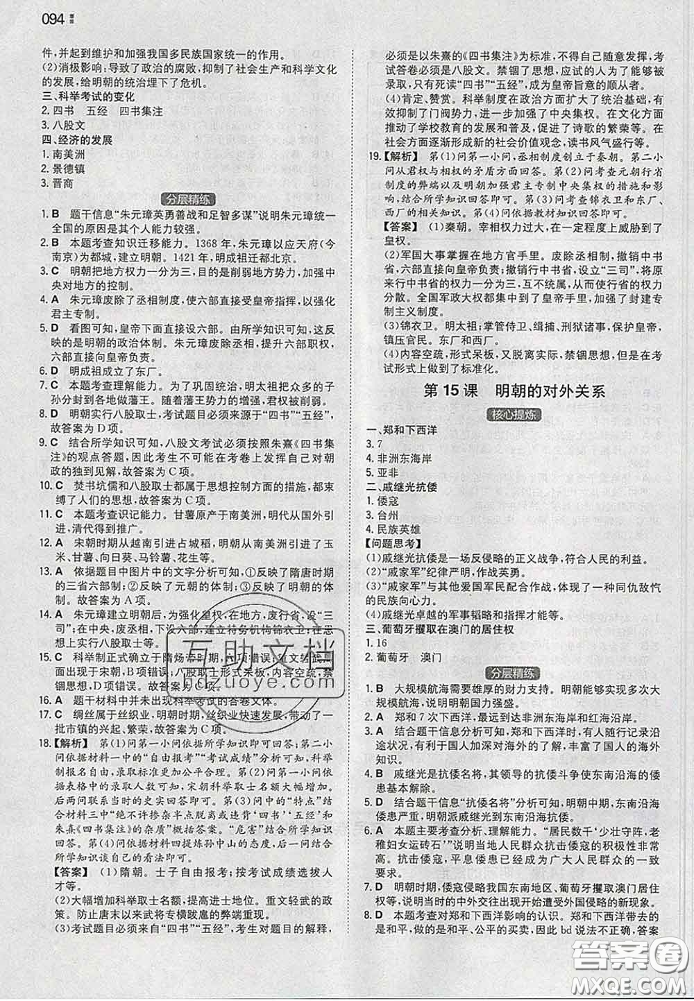 2020新版一本同步訓(xùn)練初中歷史七年級(jí)下冊(cè)人教版答案