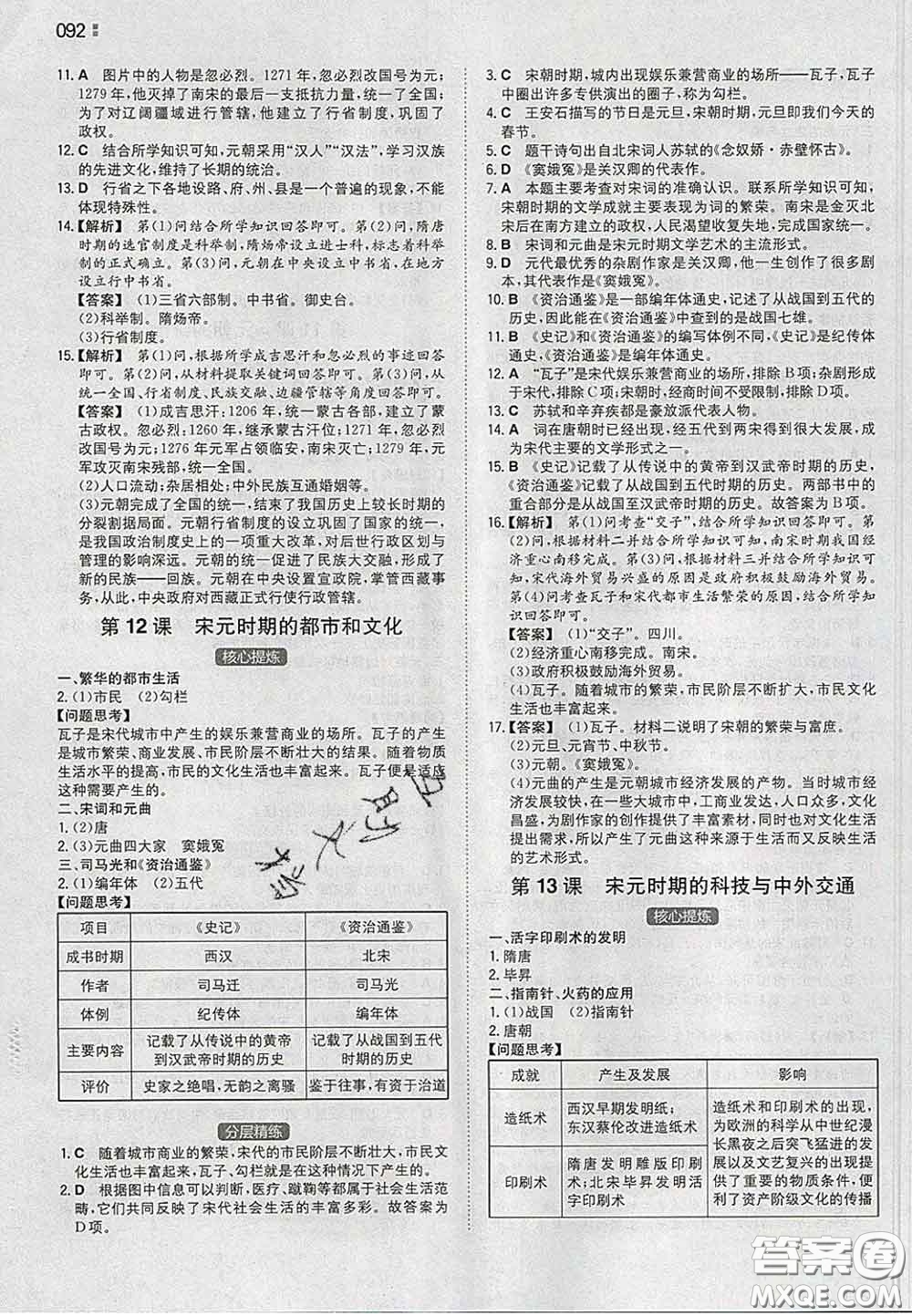 2020新版一本同步訓(xùn)練初中歷史七年級(jí)下冊(cè)人教版答案