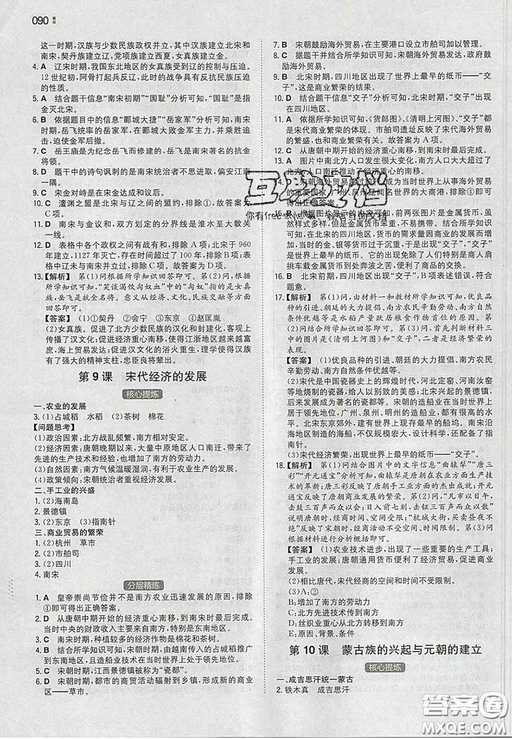 2020新版一本同步訓(xùn)練初中歷史七年級(jí)下冊(cè)人教版答案