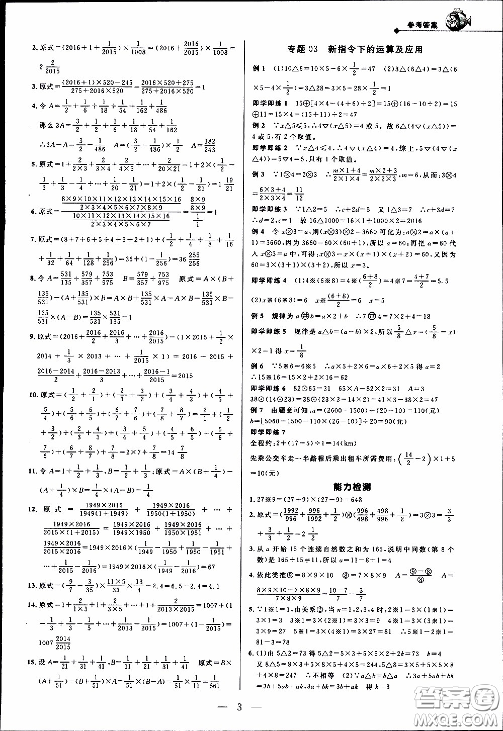 崇文教育2020年培優(yōu)新幫手數(shù)學6年級參考答案