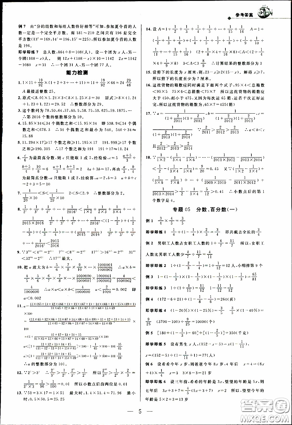 崇文教育2020年培優(yōu)新幫手數(shù)學6年級參考答案