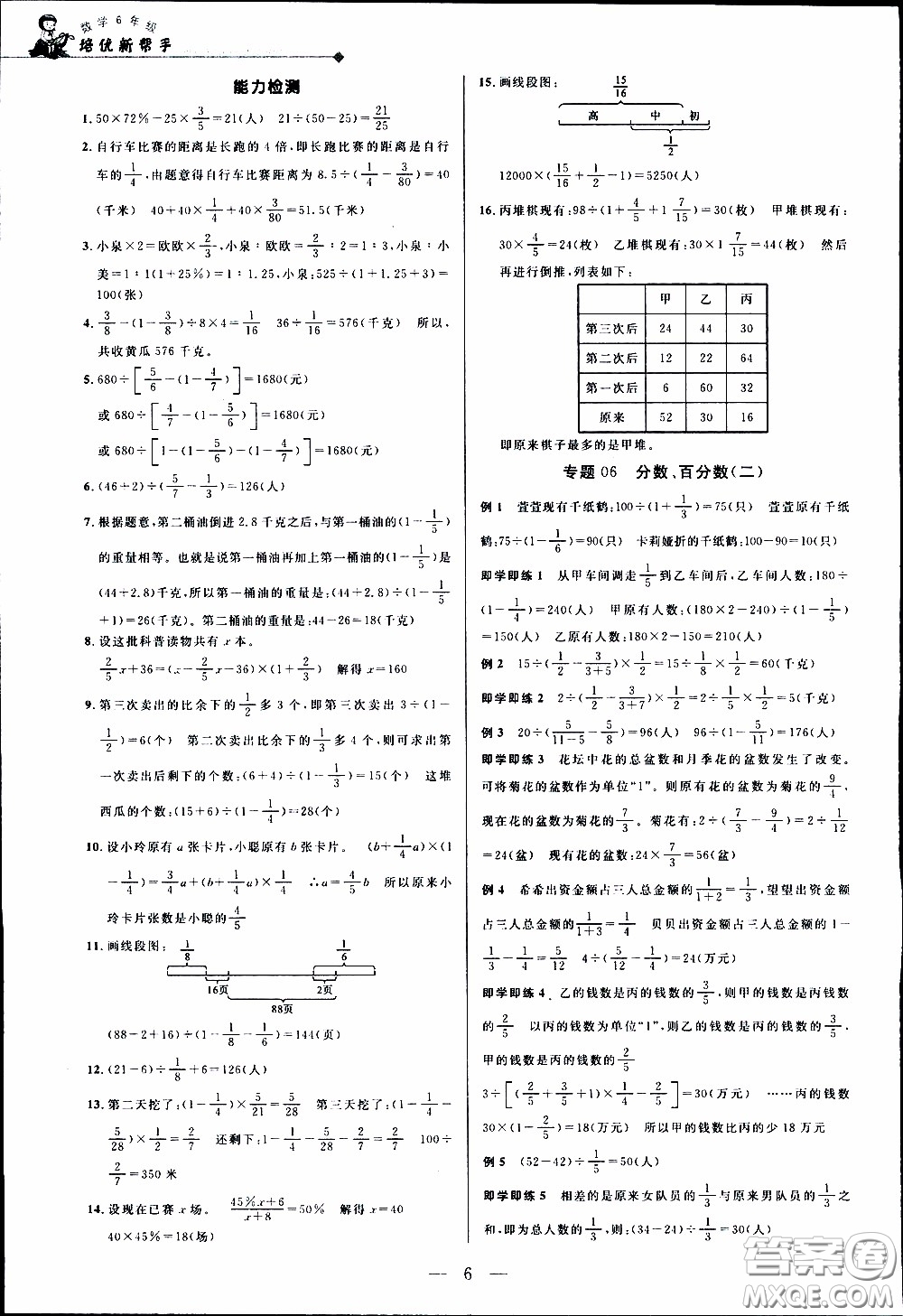 崇文教育2020年培優(yōu)新幫手數(shù)學6年級參考答案