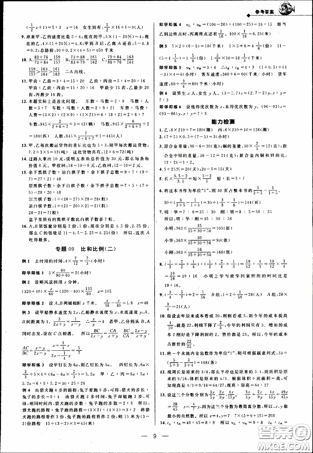 崇文教育2020年培優(yōu)新幫手數(shù)學6年級參考答案