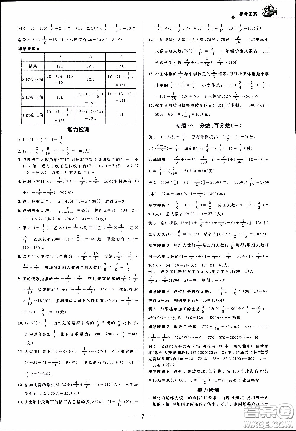 崇文教育2020年培優(yōu)新幫手數(shù)學6年級參考答案