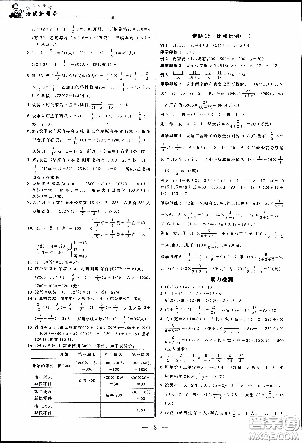 崇文教育2020年培優(yōu)新幫手數(shù)學6年級參考答案