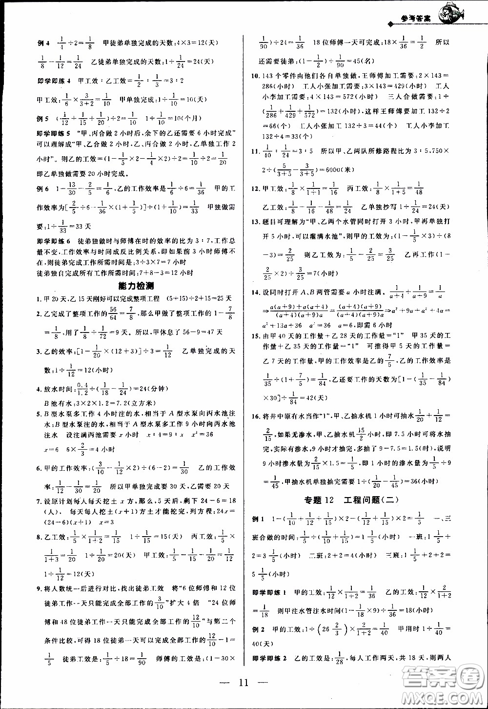 崇文教育2020年培優(yōu)新幫手數(shù)學6年級參考答案