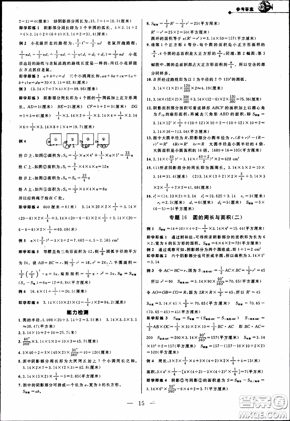 崇文教育2020年培優(yōu)新幫手數(shù)學6年級參考答案