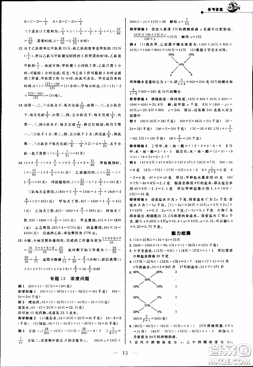 崇文教育2020年培優(yōu)新幫手數(shù)學6年級參考答案