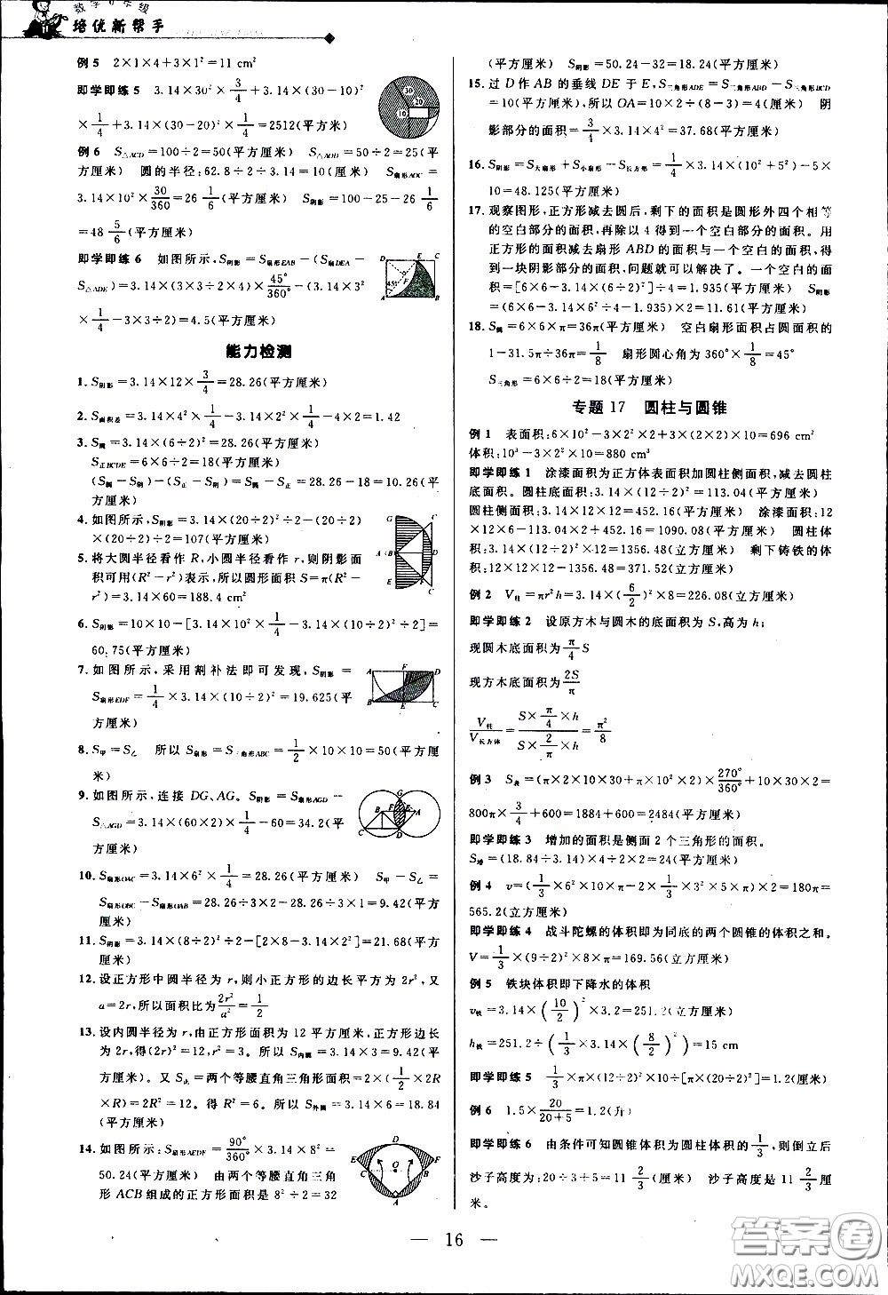 崇文教育2020年培優(yōu)新幫手數(shù)學6年級參考答案