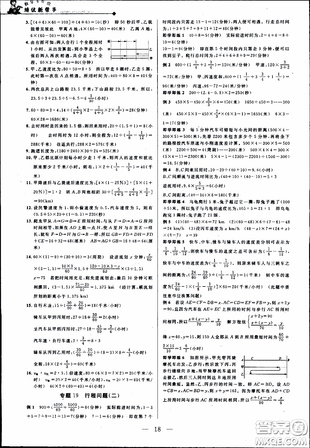 崇文教育2020年培優(yōu)新幫手數(shù)學6年級參考答案