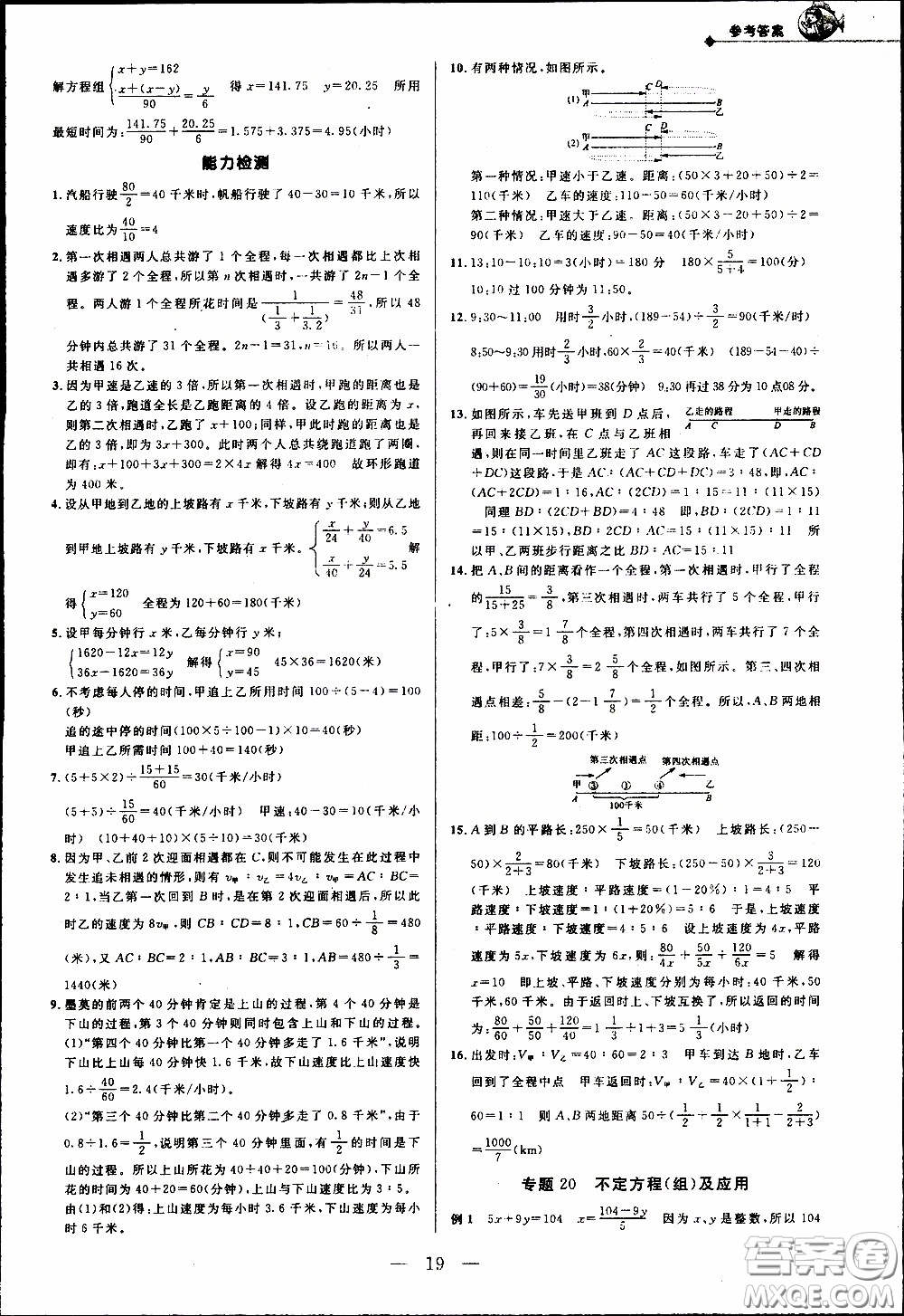 崇文教育2020年培優(yōu)新幫手數(shù)學6年級參考答案