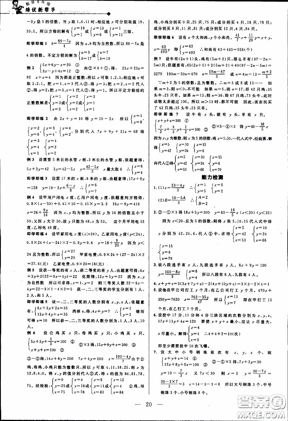 崇文教育2020年培優(yōu)新幫手數(shù)學6年級參考答案