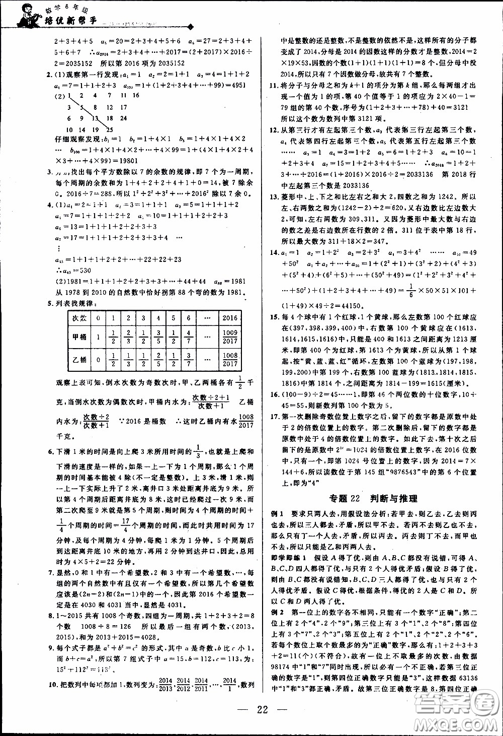 崇文教育2020年培優(yōu)新幫手數(shù)學6年級參考答案