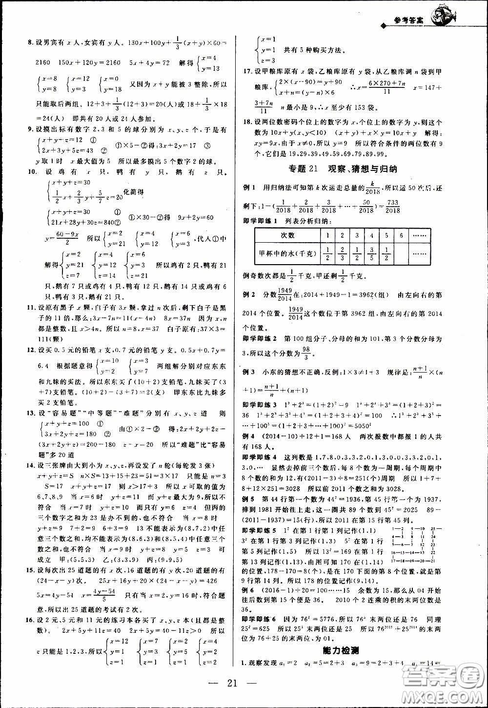 崇文教育2020年培優(yōu)新幫手數(shù)學6年級參考答案