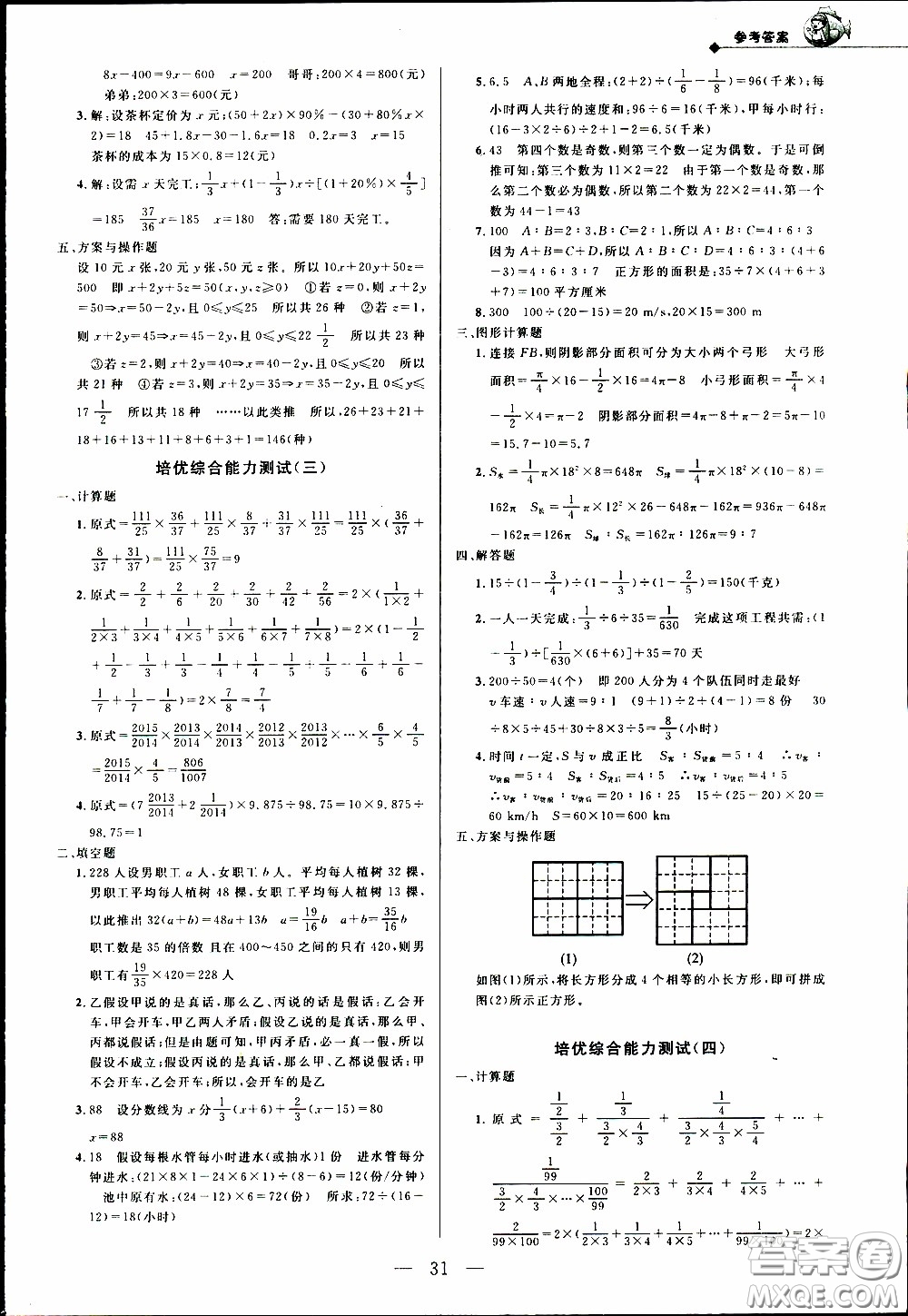 崇文教育2020年培優(yōu)新幫手數(shù)學6年級參考答案