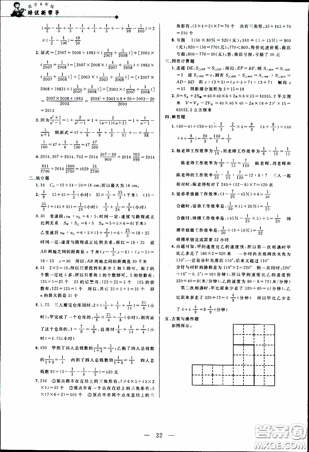 崇文教育2020年培優(yōu)新幫手數(shù)學6年級參考答案