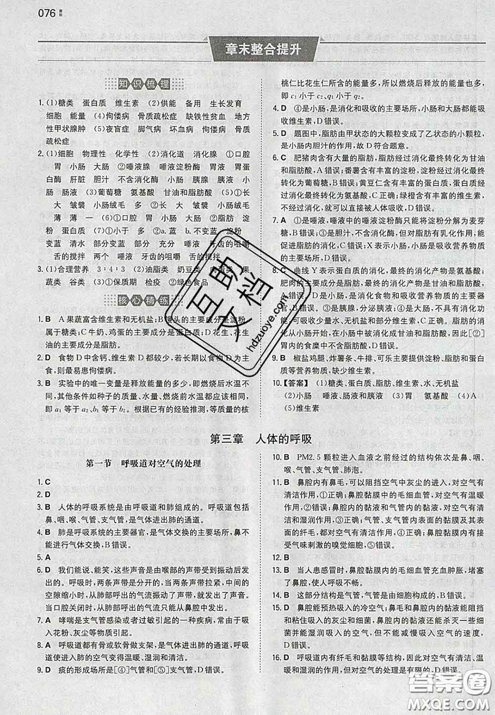 2020新版一本同步訓練初中生物七年級下冊人教版答案