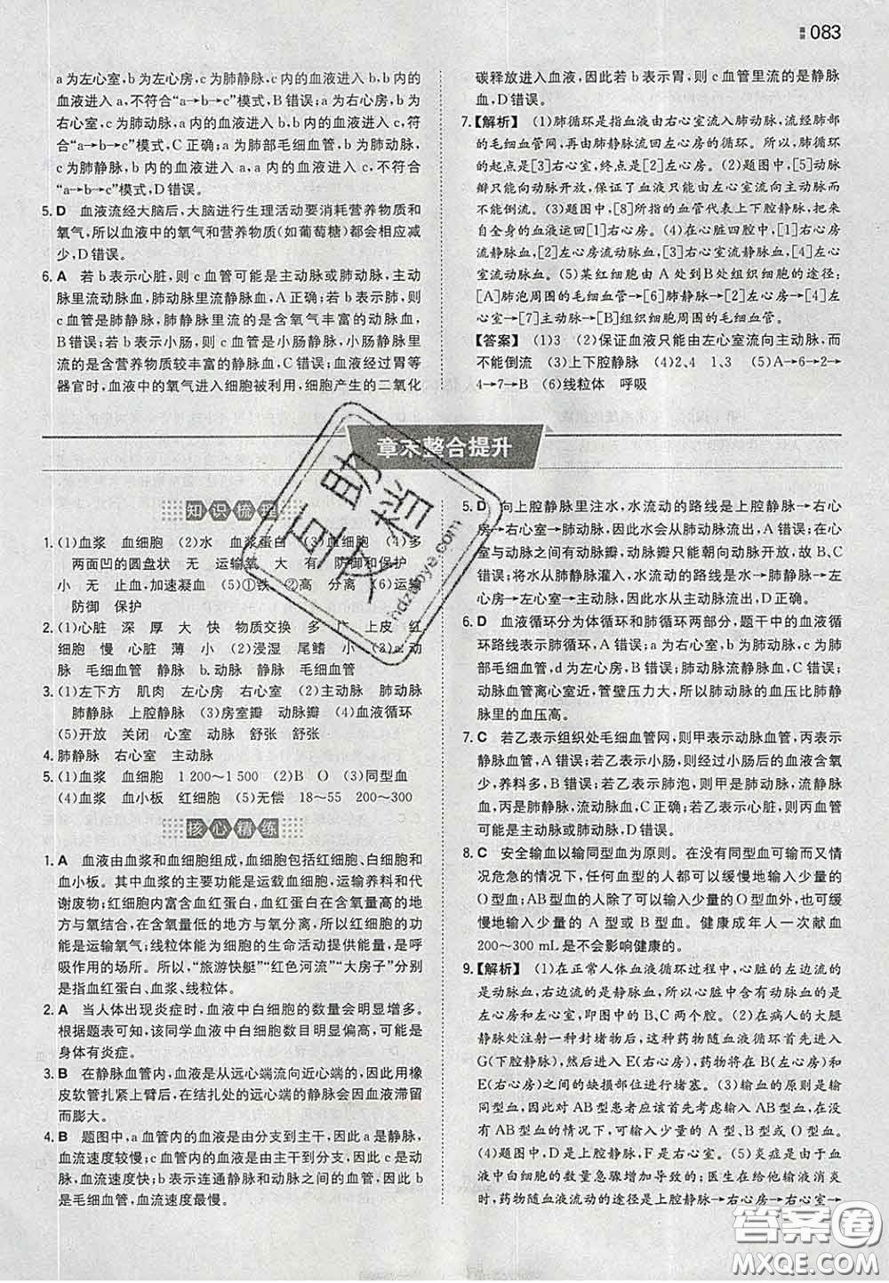 2020新版一本同步訓練初中生物七年級下冊人教版答案