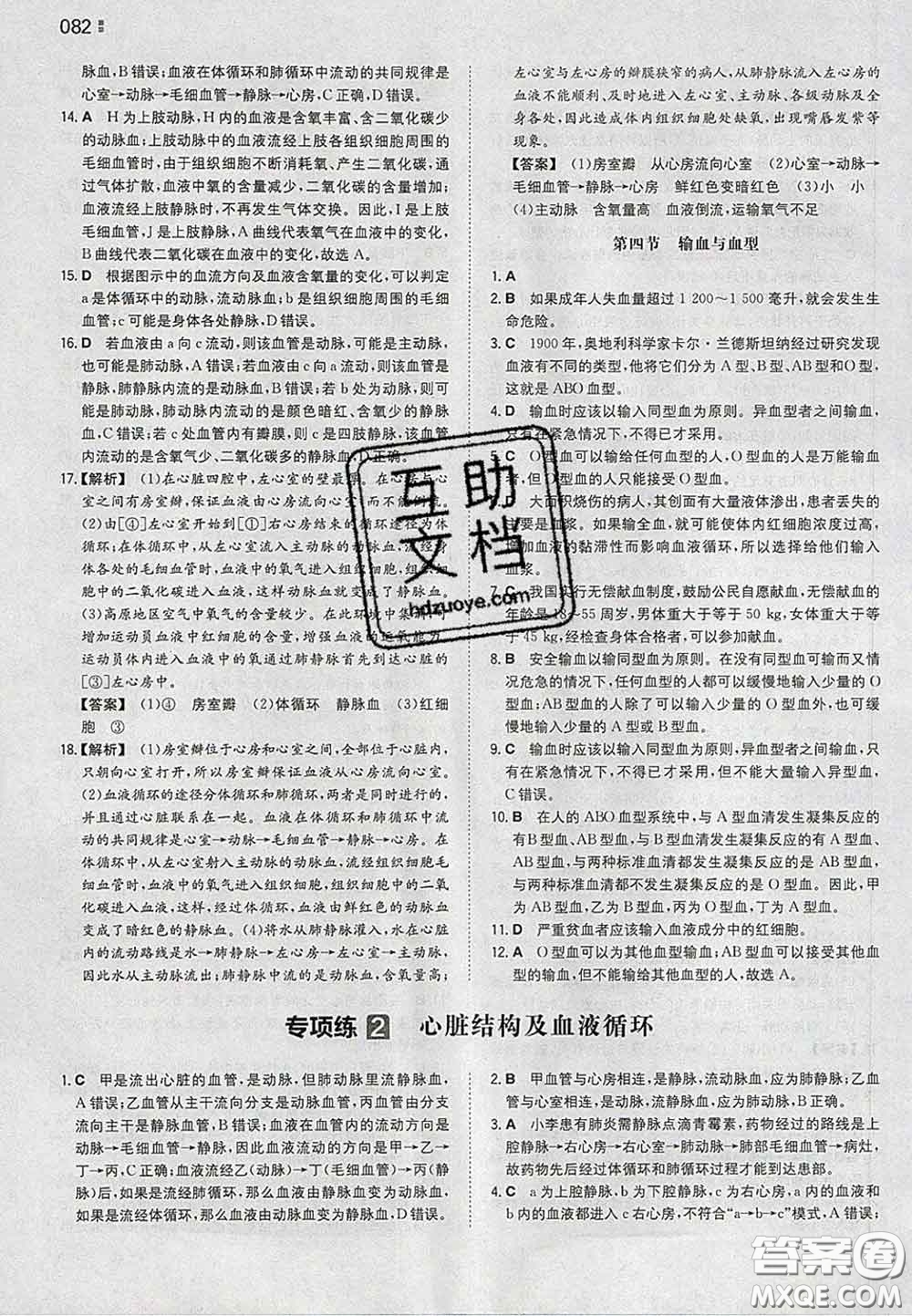 2020新版一本同步訓練初中生物七年級下冊人教版答案