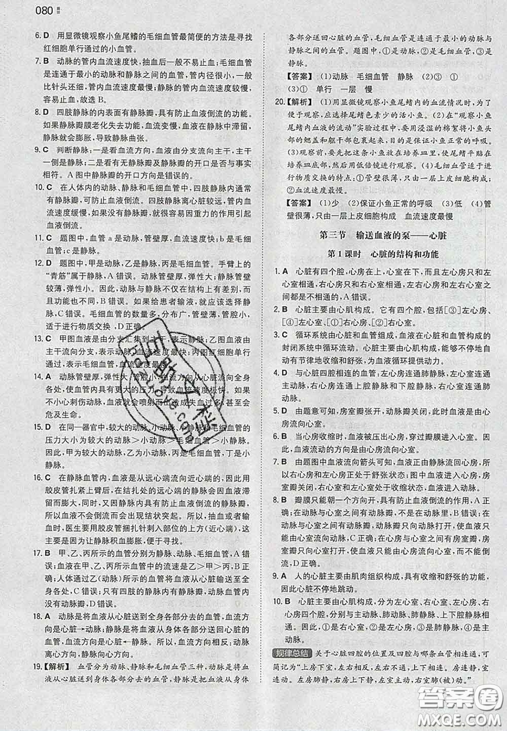 2020新版一本同步訓練初中生物七年級下冊人教版答案