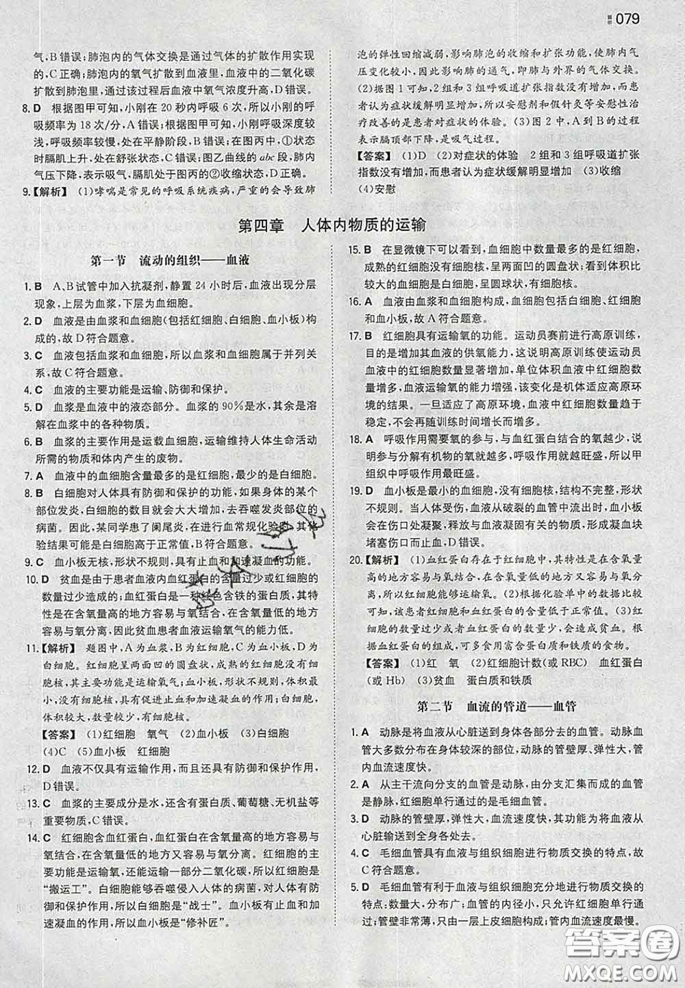 2020新版一本同步訓練初中生物七年級下冊人教版答案