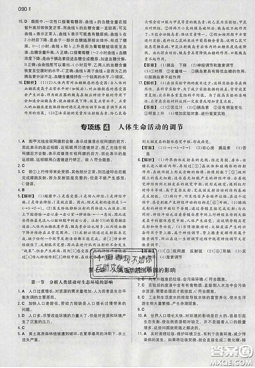 2020新版一本同步訓練初中生物七年級下冊人教版答案