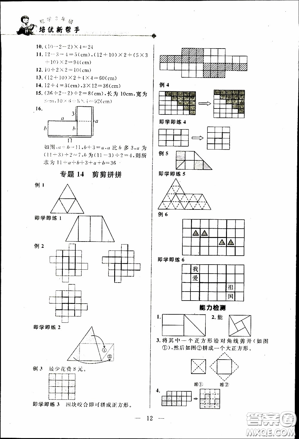 崇文教育2020年培優(yōu)新幫手?jǐn)?shù)學(xué)3年級參考答案