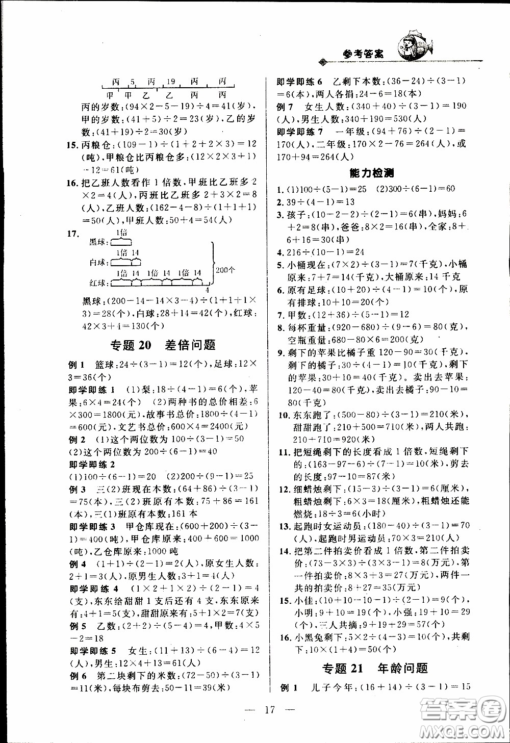 崇文教育2020年培優(yōu)新幫手?jǐn)?shù)學(xué)3年級參考答案