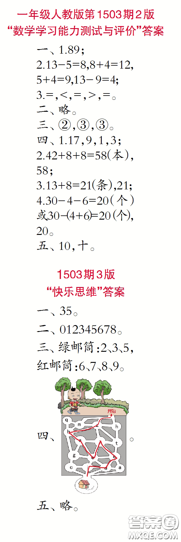 2020年小學生數(shù)學報一年級下學期第1503期答案