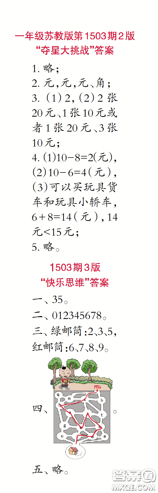 2020年小學生數(shù)學報一年級下學期第1503期答案