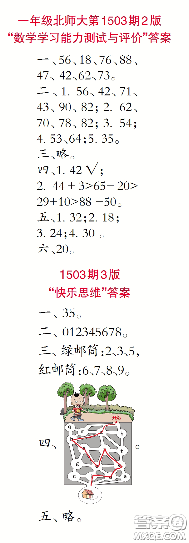 2020年小學生數(shù)學報一年級下學期第1503期答案