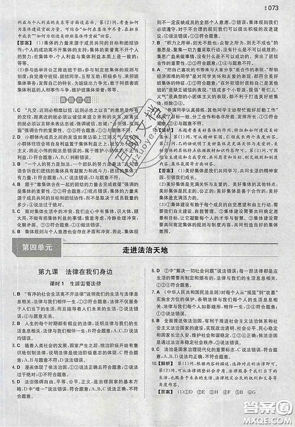 2020新版一本同步訓(xùn)練初中道德與法治七年級(jí)下冊人教版答案