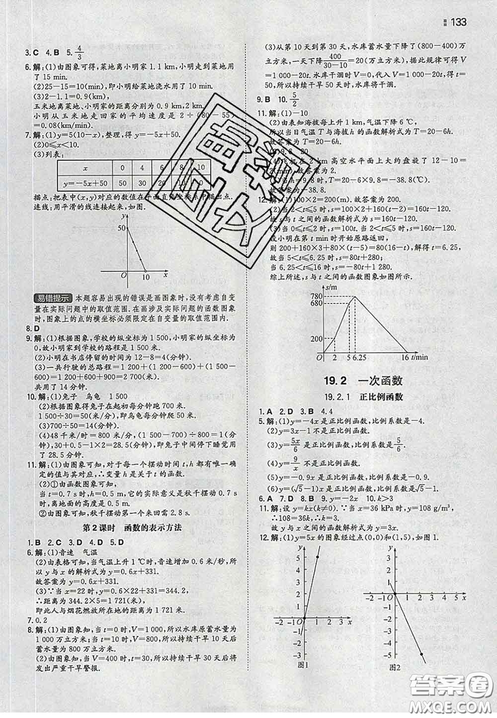 2020新版一本同步訓(xùn)練初中數(shù)學(xué)八年級下冊人教版答案