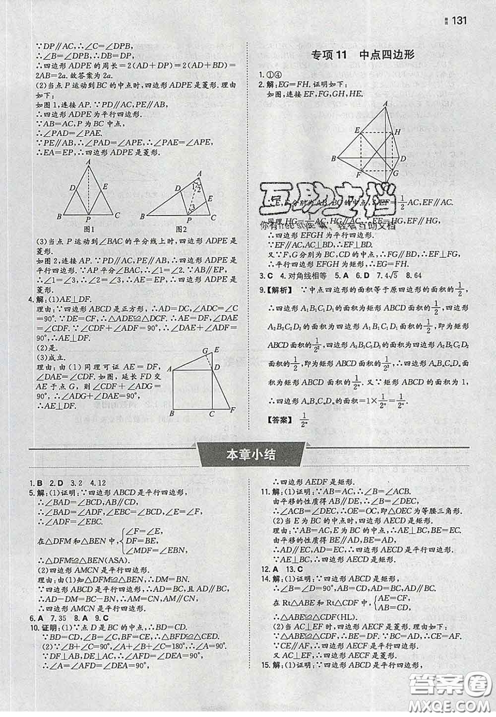 2020新版一本同步訓(xùn)練初中數(shù)學(xué)八年級下冊人教版答案