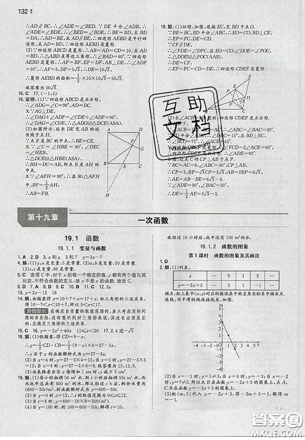 2020新版一本同步訓(xùn)練初中數(shù)學(xué)八年級下冊人教版答案