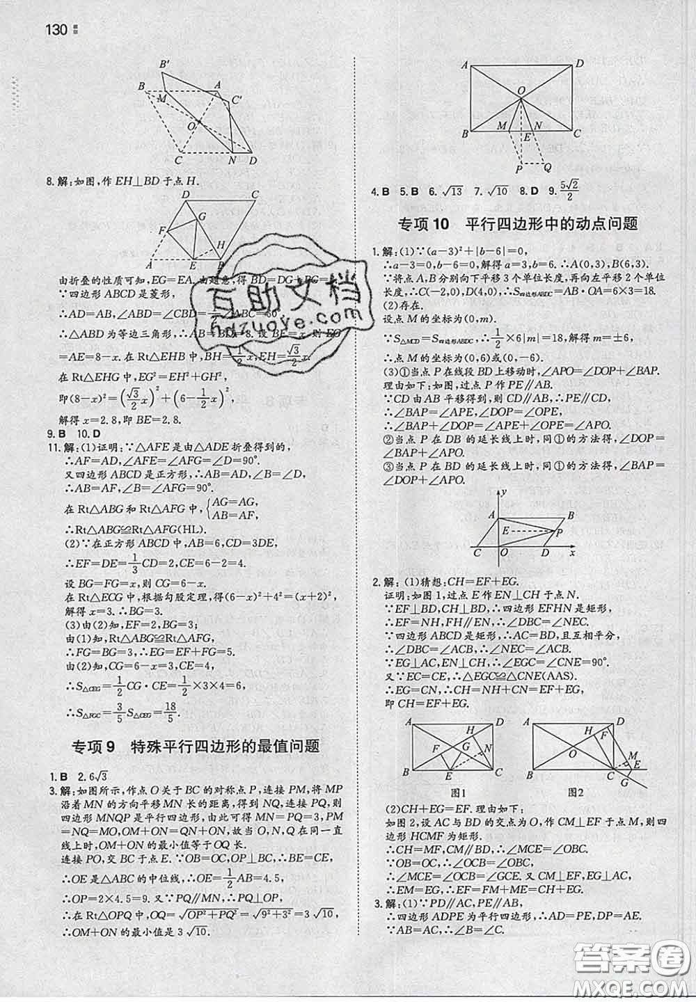 2020新版一本同步訓(xùn)練初中數(shù)學(xué)八年級下冊人教版答案