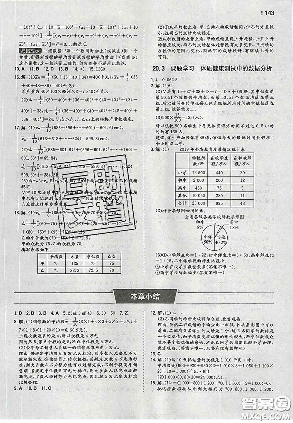 2020新版一本同步訓(xùn)練初中數(shù)學(xué)八年級下冊人教版答案