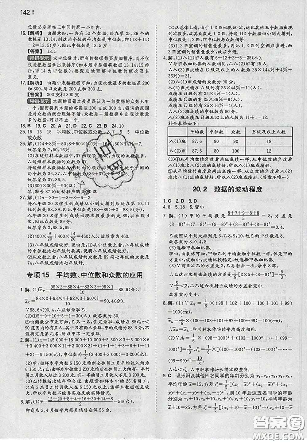 2020新版一本同步訓(xùn)練初中數(shù)學(xué)八年級下冊人教版答案