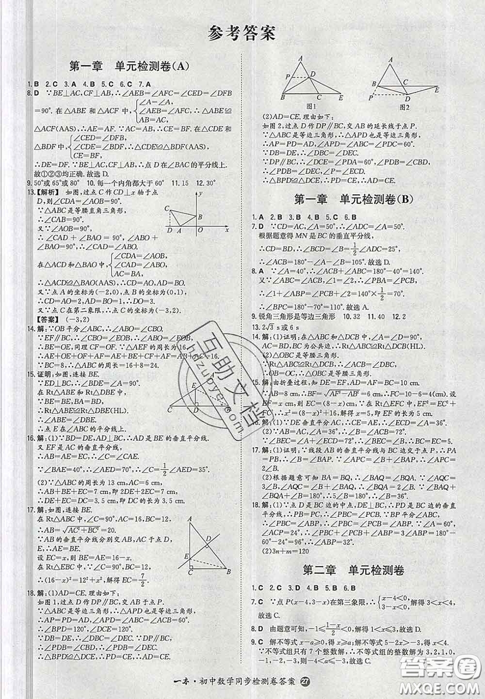 2020新版一本同步訓練初中數(shù)學八年級下冊北師版答案