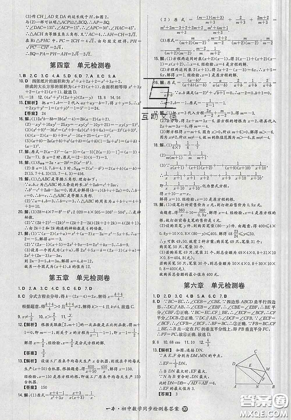 2020新版一本同步訓練初中數(shù)學八年級下冊北師版答案